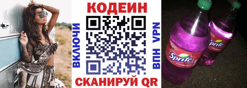 Кодеин Purple Drank  Арзамас 